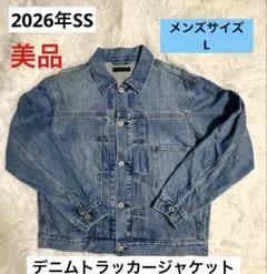 【美品】2026年SS ユニクロ デニムトラッカージャケット Ｌ