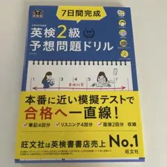英検2級予想問題ドリル CD付き