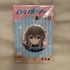 くまクマ熊ベアー　シュリ　缶バッジのサムネイル