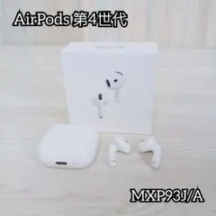 AirPods 第4世代 MXP93J/A ノイズキャンセリング搭載　箱付き