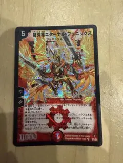 デュエルマスターズ 龍炎鳳エターナル・フェニックス - メルカリ