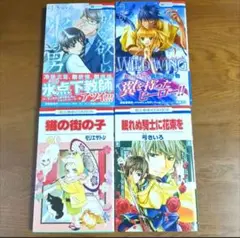 【少女漫画】弓きいろ モリエサトシ 花とゆめ 白泉社 漫画4冊セット