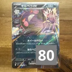 モルペコex HP180 ポケモンカード - メルカリ