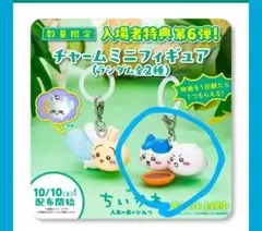 映画ちいかわ 人魚の島のひみつ 入場者特典 ちいかわ&ハチワレ　古本屋フィギュア