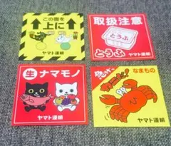 ★非売品★希少★ヤマト運輸ステッカー 4枚セット