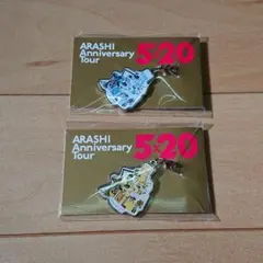 嵐 5×20 会場限定チャームセット