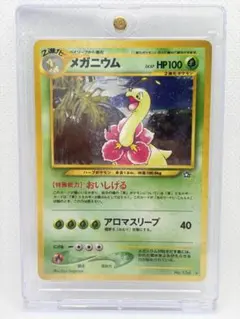 ARS10 メガニウム 拡張パック第1弾 金、銀、新世界へ… PSA10 相当