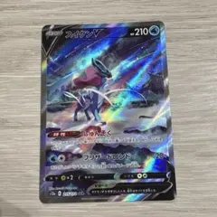 スイクンV SAR S12a VSTARユニバース 215/172