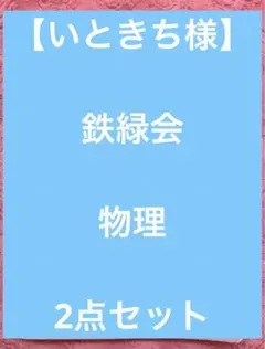 2026年最新】久保 鉄緑会の人気アイテム - メルカリ