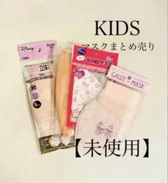 【未使用】 KIDS 子供 マスク まとめ売り 10枚 布 24時間以内発送