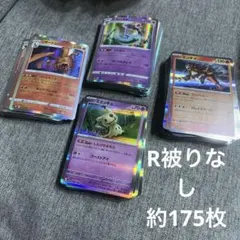ポケモンカード レア R 被りなし175枚