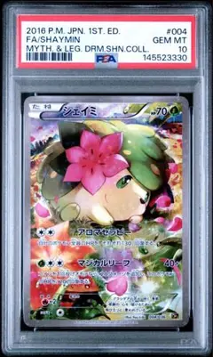 2026年最新】シェイミ psa10の人気アイテム - メルカリ