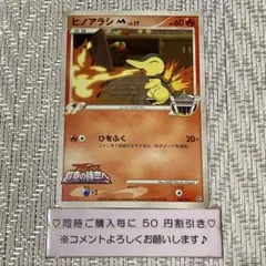 ヒノアラシ：オリジナルキラカードランダムプレゼントキャンペーン PROMO 0… ヒノアラシ：オリジナルキラカードランダムプレゼント