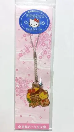 ご当地キティ　地域限定シリーズ　京都バージョン　根付けストラップ