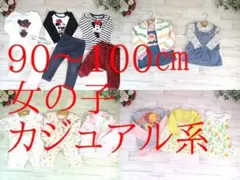 メ*2様 18-5642 子供服　女の子　まとめ売り カジュアル　42着　90/