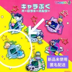 たまごっち キャラぷくオーロラキーホルダー てんしっちのたまごっち