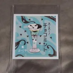 よーじや ステッカーのサムネイル