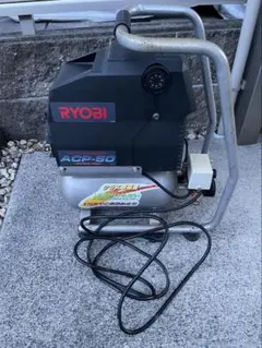 RYOBI ACP-50リョービ エアコンプレッサー直接引取り限定販売！ - メルカリ
