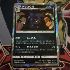 ゲッコウガ R SM9a ナイトユニゾン 028/055 - メルカリ