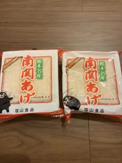 塩山食品 南関あげ 南関揚げ 2袋　熊本名産 油揚げのサムネイル