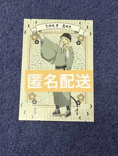 文スト　文豪ストレイドッグス　中島敦　ポストカード　アニメイト特典