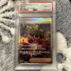 スグリ SAR 拡張パック 変幻の仮面 129 psa10 スグリ SAR 拡張パック 変幻の仮面 129 psa10 - メルカリ