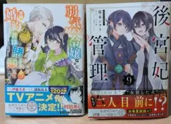 2月新刊セット売り③　最新刊　美品　2冊セット