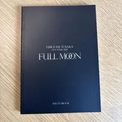 【フォトブック】HIROOMI TOSAKA LIVE FULL MOON