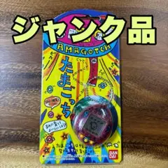 ジャンク品　初代たまごっち クリアピンク　バンダイ 1997年　希少スケルトン