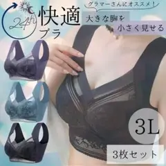 ナイトブラ シームレス 3Ｌ XXL 3枚 2XL 小さく ノンワイヤー 着痩せ