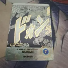 ドラゴンボールスーパーダイバーズ　ピッコロ　パラレル　アドバンスパック　40th