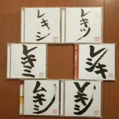 Marvelous Cruelty / 素晴ラシキ残酷Ⅱ-完売音源集- - メルカリ