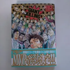 GIANT KILLING vol.68