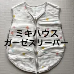 【美品】ミキハウス ガーゼスリーパー