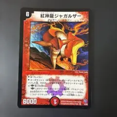 692 【初期2003年】紅神龍ジャガルザー