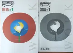 最新 中1 國語 問題集 定期測試對策練習冊 全新 光村圖書 中學生練習冊