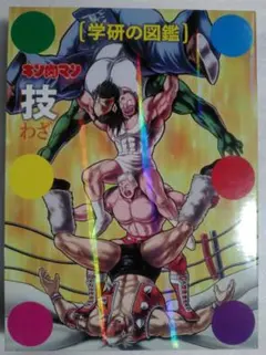 大内水軍 筋肉番付外伝 怪傑！ 金剛くん 全話 - メルカリ