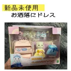 【新品未使用】おしゃれにドレスアップセット