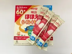 【おまけ付き】明治 ほほえみ らくらくキューブ 60袋(2027.07)