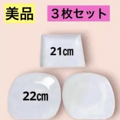 ★美品★スクエアプレート　四角皿　3枚セット　大皿白　ランチプレート　陶器のサムネイル