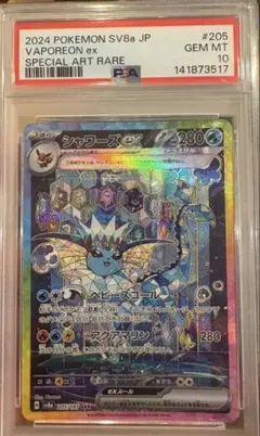 PSA10　シャワーズex SAR スカーレット&バイオレット psa10】シャワーズex SAR スカーレット&バイオレット - メルカリ