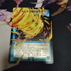 デュエマ　ドンドン吸い込むナウ　MC