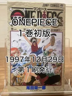 2026年最新】ワンピース 1巻 初版 1997年の人気アイテム - メルカリ