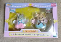 シルバニアファミリー 　キラキラくじ　赤ちゃんペアセット