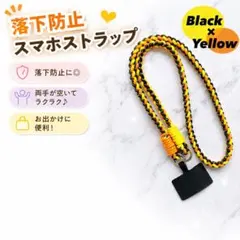 スマホストラップ パラコード イエローブラック 落下防止 スマホショルダー
