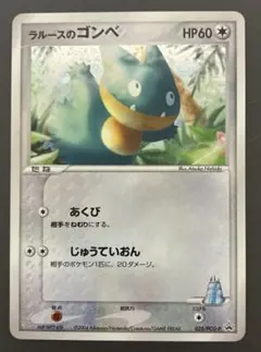 ポケモンカード ハルカのゴンベ - メルカリ