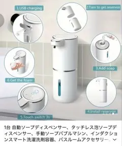 オートディスペンサー　充電式　自動　ハンドソープ　泡