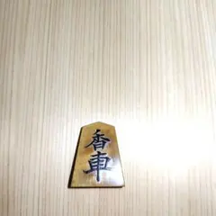 2026年最新】将棋 駒 置物の人気アイテム - メルカリ