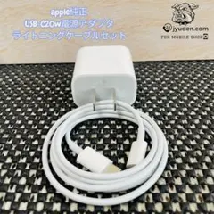 apple純正 USB-C20w電源アダプタ ライトニングケーブルセット