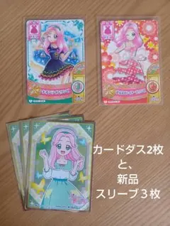 同梱600円【魔法使いプリキュア】キュアフェリーチェセット(カードダス2枚)